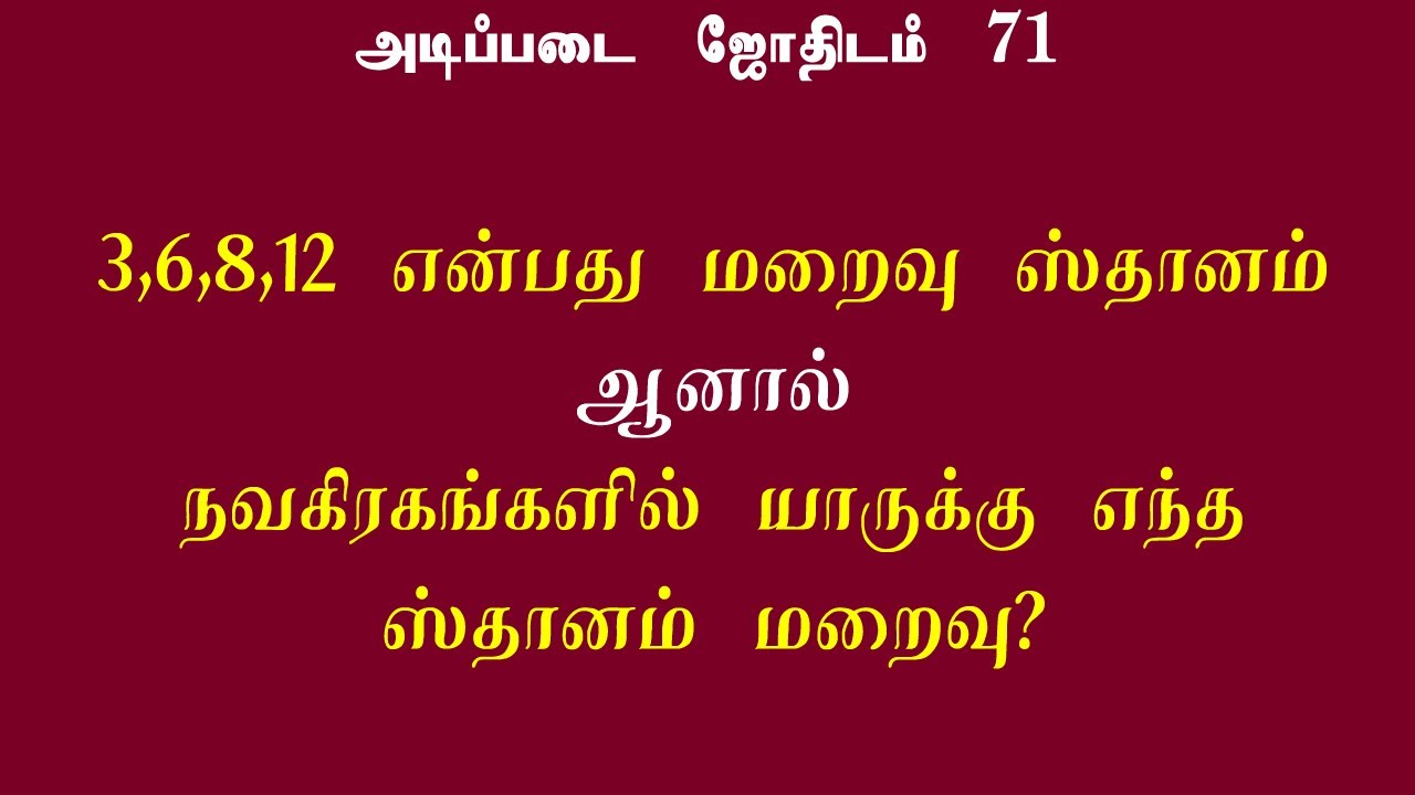 எந்த இடத்தில் எந்த கிரகம் இருந்தால் மறைவு | kiraga maraivu  | Basic astrology 71