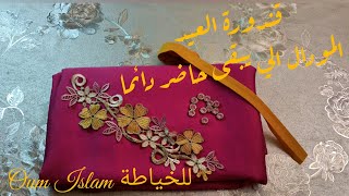 قندورة العيد / موديل بسيط سامبل و كامل لبسناه(تفصيل و خياطة)