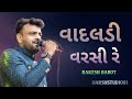    vadaldi varsi re  rakesh barot  new song