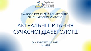 Актуальні питання сучасної діабетології