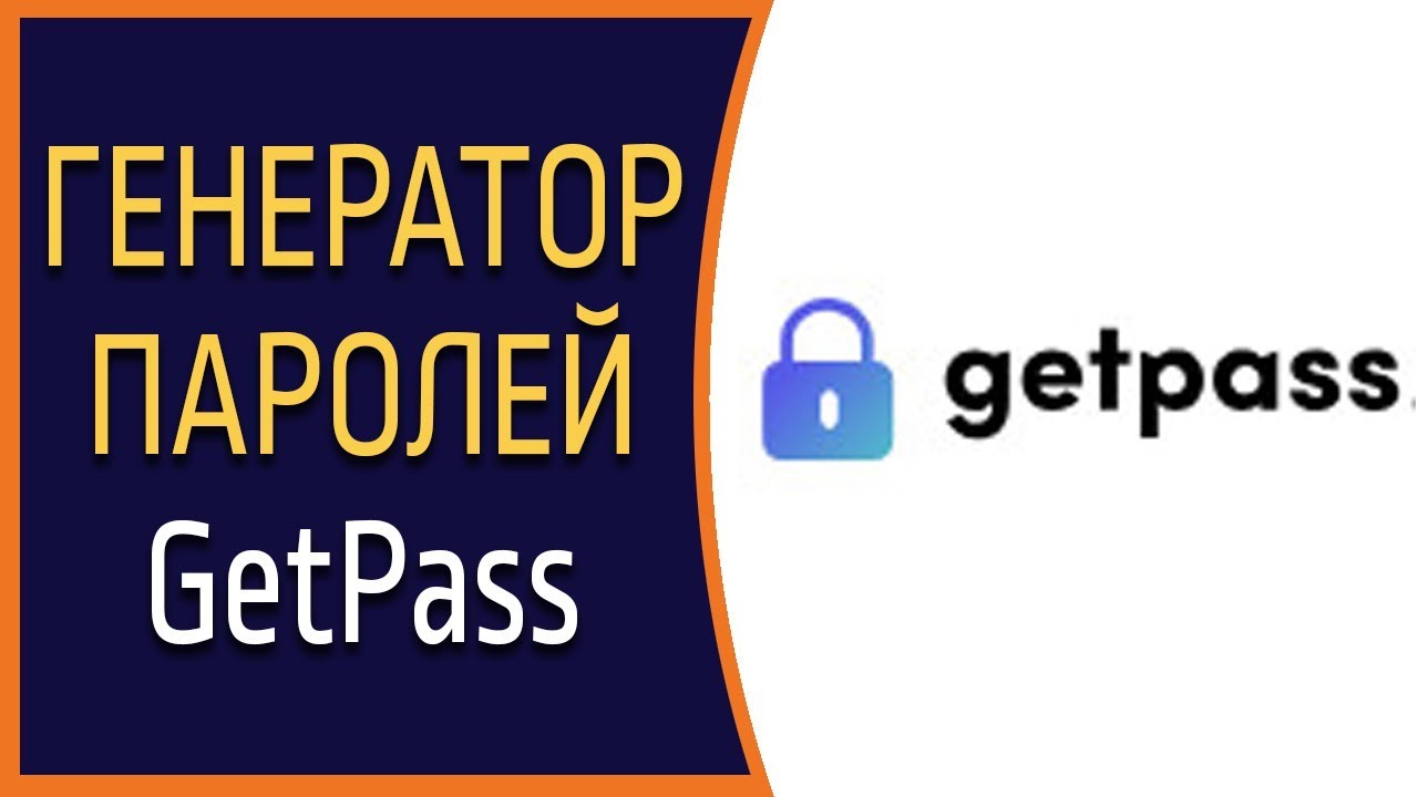 Генератор надежных паролей online