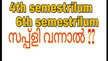 4th semester and sixth semester സപ്പ്ളി വന്നാൽ