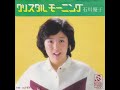 石川優子 / 冬の季色 (1979-11)