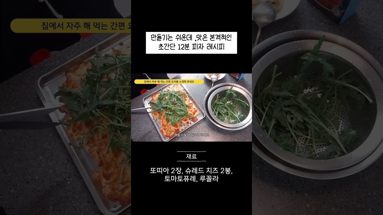 피자 시키기 전에 이거 한번 해보세요🍕 에프 10분이면 끝 #에어프라이어피자 #피자레시피 #초간단요리