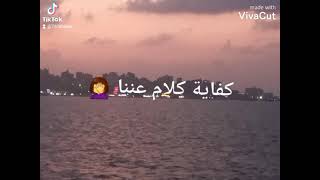 الأغنية الجديدة شيرين 🥰(فا خلو اللي يغير مننا)حالات واتس 🥰🤗