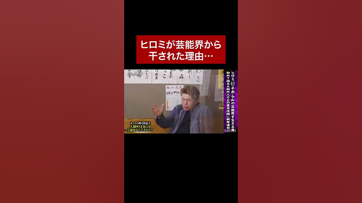 ヒロミが芸能界から干された理由…