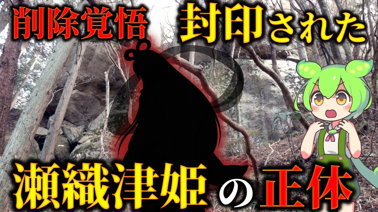 9割が知らない日本史の闇！なぜ瀬織津姫は歴史から消されたのか？