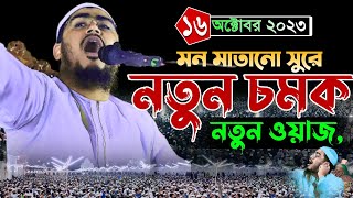 নতুন সুরে বয়ান | হযরত মাওলানা মুফতি নাঈমুজ্জামান সিদ্দিকী কুয়াকাটা | Bangla New Waz 2022 | Huzaifa