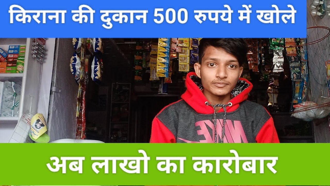 how to start small grocery shop/kirana ki dukan kasa khola/ kirana ki