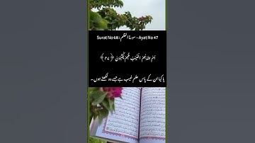 Surat No 68 : سورة القلم - Ayat No 47 #viralvideo #qurantranslatio #islamicscripture #shortvideo #my