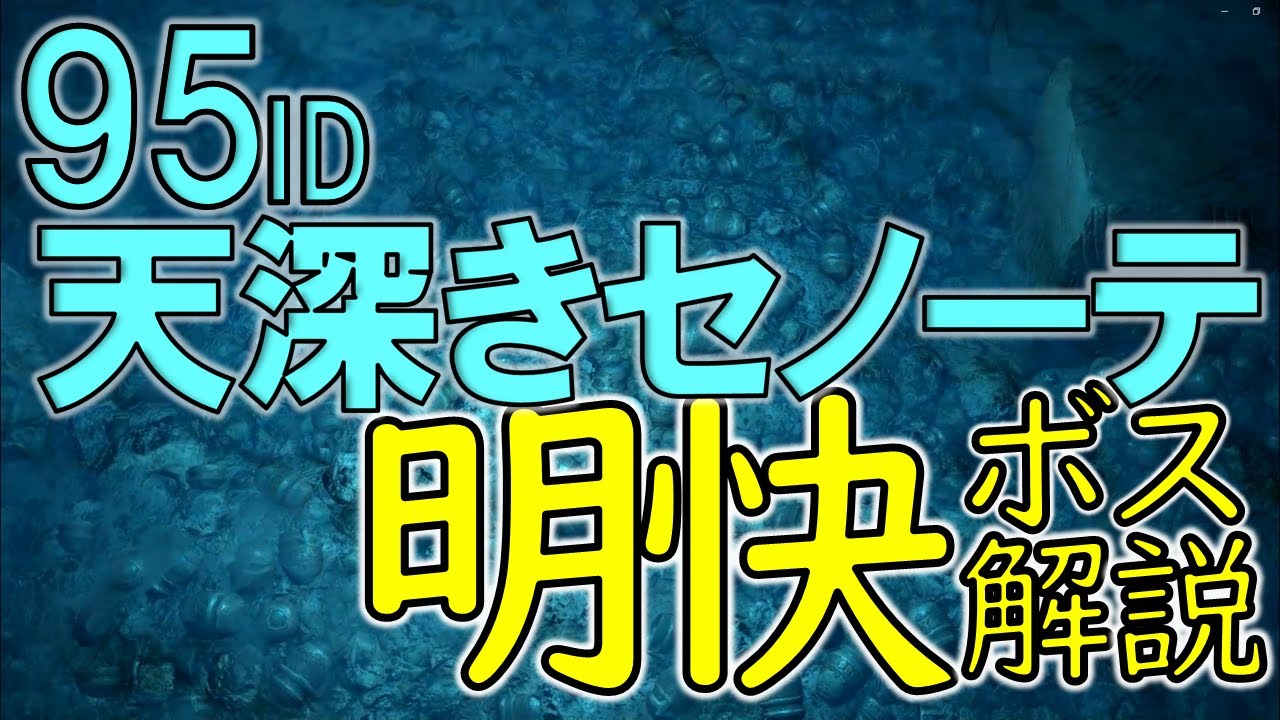 Easiest Skydeep Cenote (Lv95 Dungeon) Boss Guide | FFXIV Dawntrail