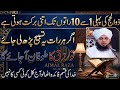 Wazifa for the First 10 Nights of Dhul Hijjah | Tasbih for Abundant Rizq & Wealth | Ajmal Raza