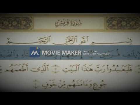 اعراب سورة قريش