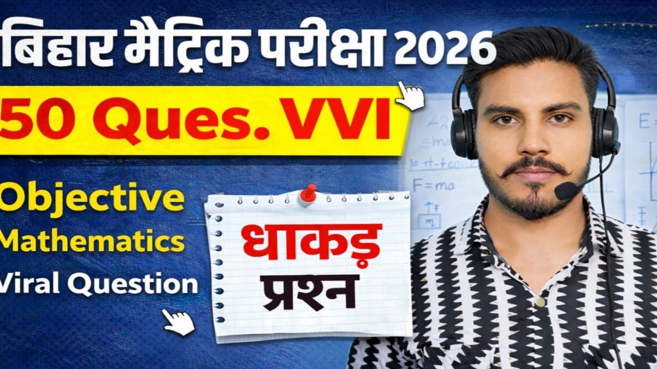 bihar board 10th math objetive 2026 || vvi question bihar board exam