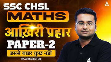 SSC CHSL Maths Classes 2025 | SSC CHSL Maths Practice Set 2 | Maths By Abhinandan Sir