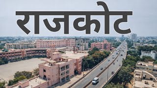 Rajkot रजकट क इन रगन जगह म एक बर जरर घम Rajkot Gujarat