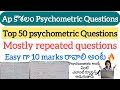 కౌశలం psychometric Top 50 క్యూస్షన్స్ ఇప్పుడు వరుకు అడిగిన క్యూస్షన్స్ ఇవే #pyschometricquestions