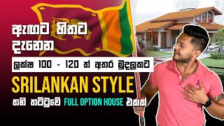 Sri Lankan Theme | Full Option Single Story House Plan | House Plan Sri Lanka | Nara Engineering