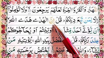 Surah ali-imran ayat 73 learn quran with tajwid daily class|سورة ال عمران learn quran live