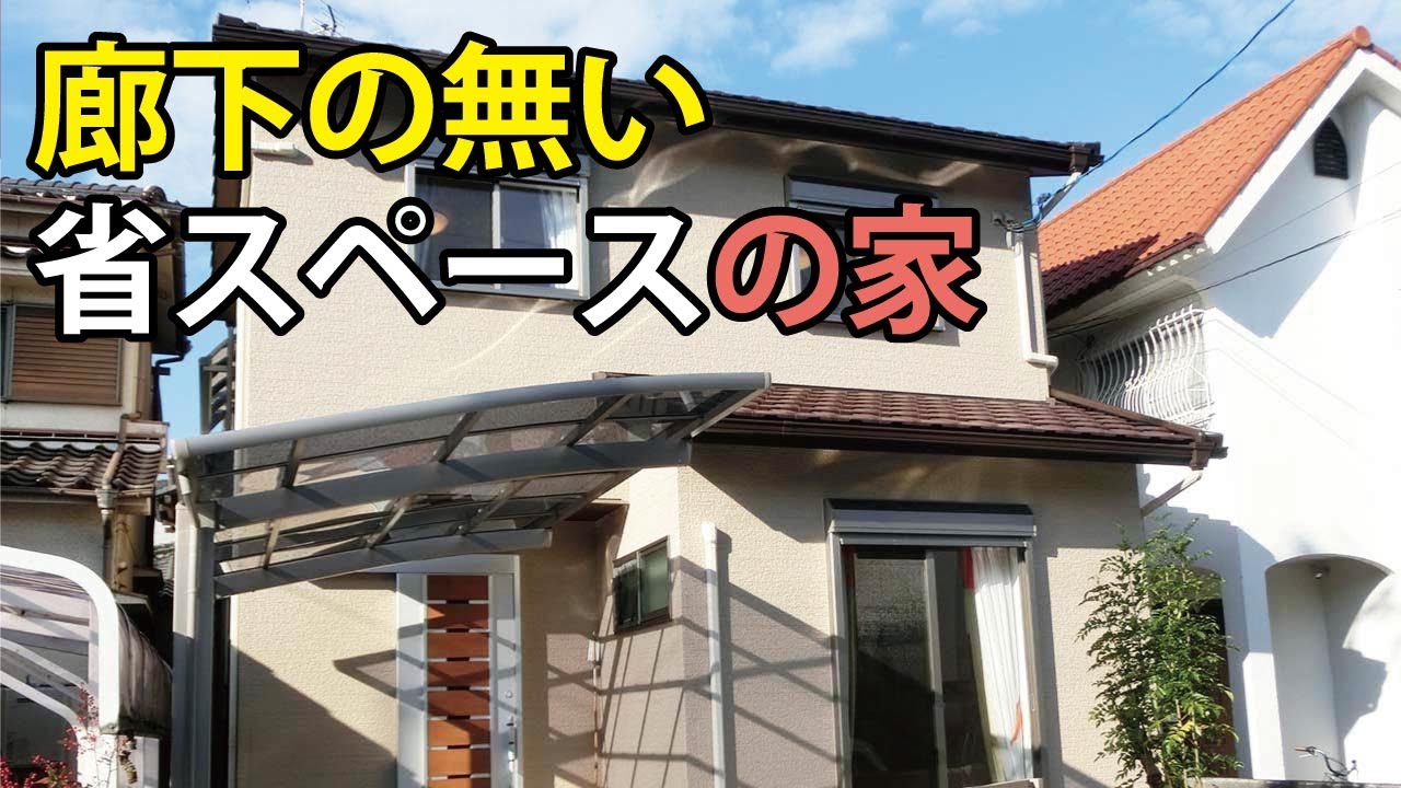【ルームツアー】廊下の無い省スペースの家