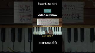 Harmonium Tutorial – Learn "Sapna Jahaan" (Brothers) Step by Step! | Beginners Friendly  #shorts