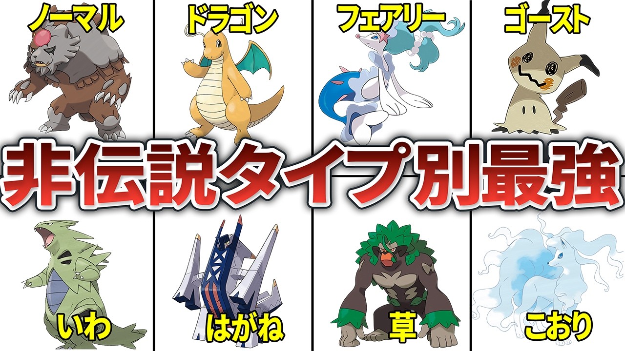 かっこいい 強い ポケモン