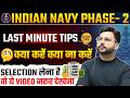 Indian Navy Phase 2 Important Tips | How To Clear Navy Phase 2 Exam By Mayanksir