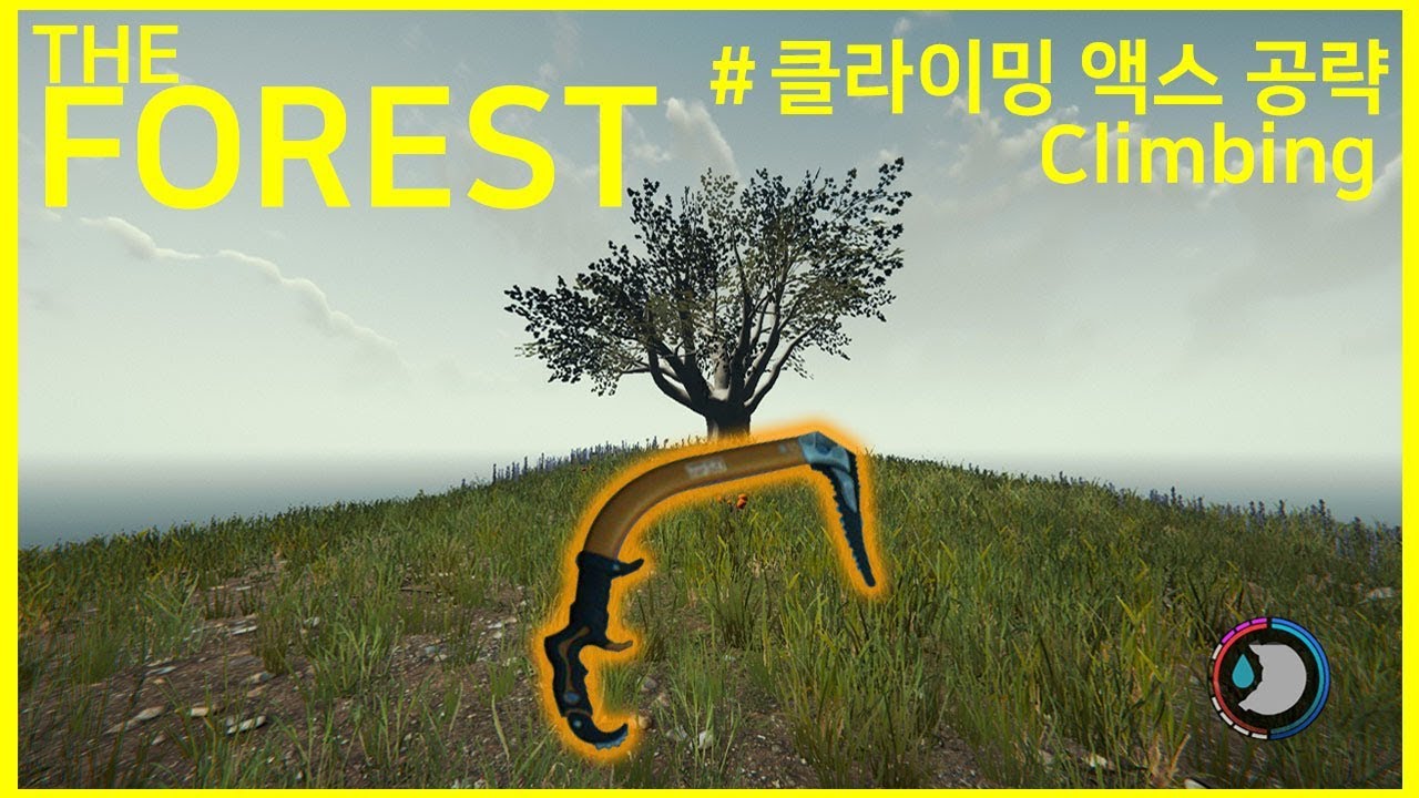 더 포레스트 클라이밍 액스 공략!ㅣthe forest How to get the Climbing Axe - YouTube