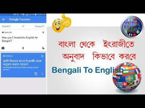 google translate bangla