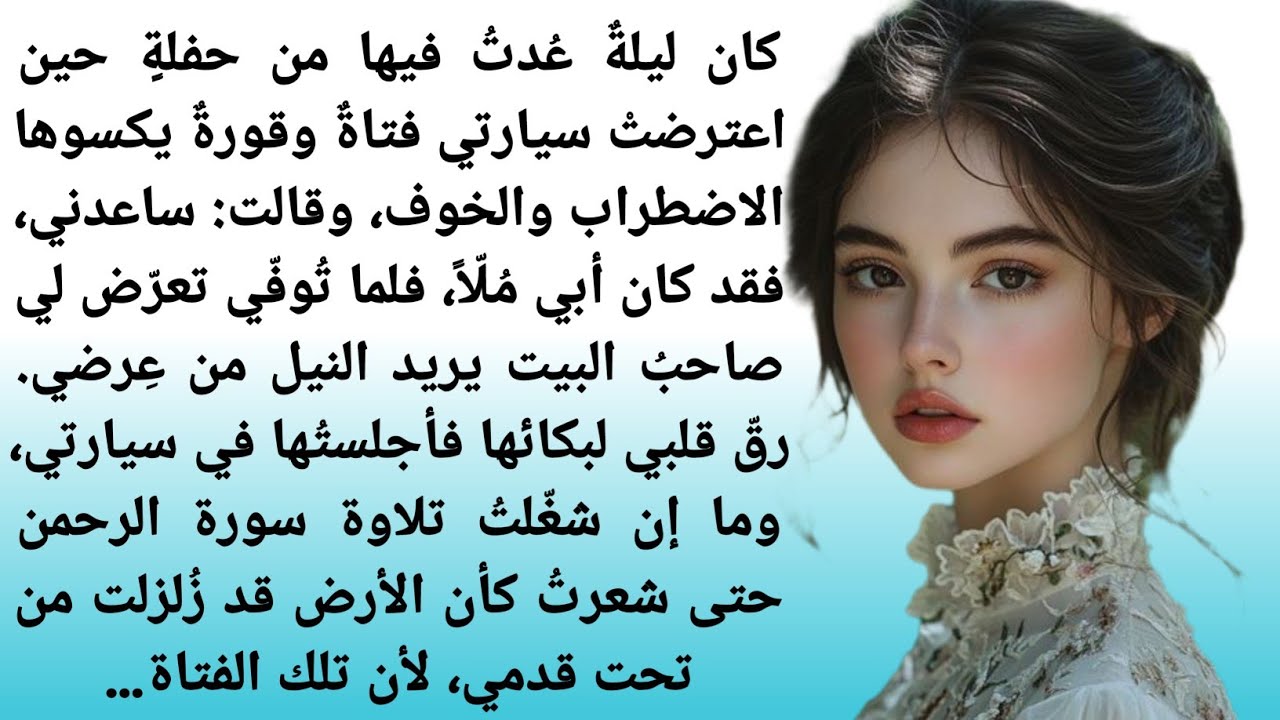 معجزة في ليلٍ قاتم|قصة مؤثرة تلامس القلب||روايات عربيةكاملة||روايات رومانسية||قصص قصيرة|قصص زواج