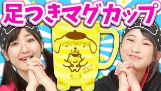 【クレーンゲーム】あのキャラたちの「足つきマグカップ」!! 【激かわ】