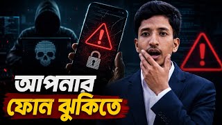আপনার ফোন ঝুঁকিতে | এখনই এই সেটিং বন্ধ করুন | Rifat App Factory
