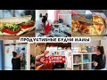 БУДНИ МНОГОДЕТНОЙ МАМЫ❤️УБОРКА ДОМА🏠ЗАКАЗАЛА ПО РЕКОМЕНДАЦИИ👍ПОСЫЛКА ОТ РОДИТЕЛЕЙ🎁ВКУСНЫЙ УЖИН