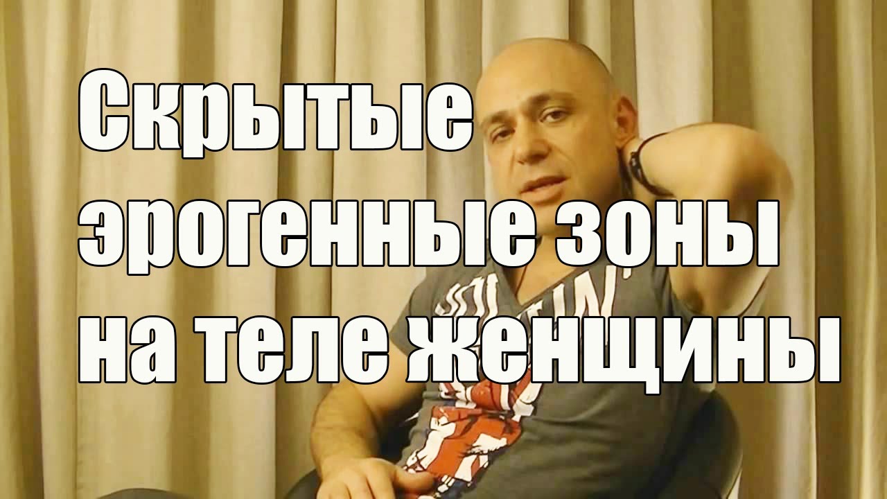 Эрогенные Зоны Девушек Во Время Секса Эрогенные Зоны Девушек Во Время Секса