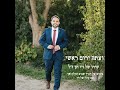 ועתה ירום ראשי דביר שנרב וגולן ואך בשירו של זיו חן ז ל ועתה ירום ראשי דביר שנרב וגולן ואך בשירו של זיו חן ז ל