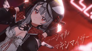 【ホロライブMMD】沙花叉クロヱ【マーシャルマキシマイザー】/ Sakamata Chloe "Marshall Maximizer"