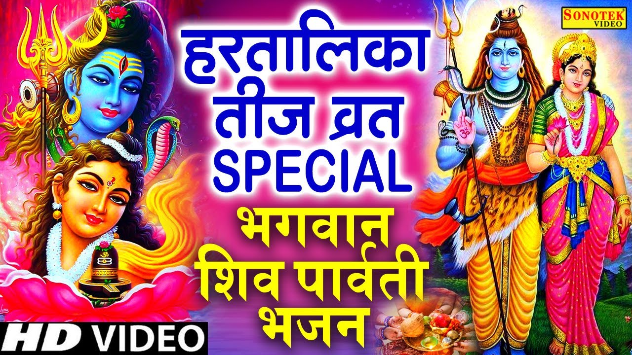 2023    Special       Hartalika Teej Shiv Bhajan  Teej Vrat Katha