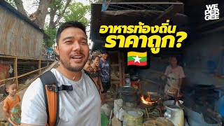 ชานเมืองมัณฑะเลย์ในพม่า เจริญขนาดไหน? 🇲🇲