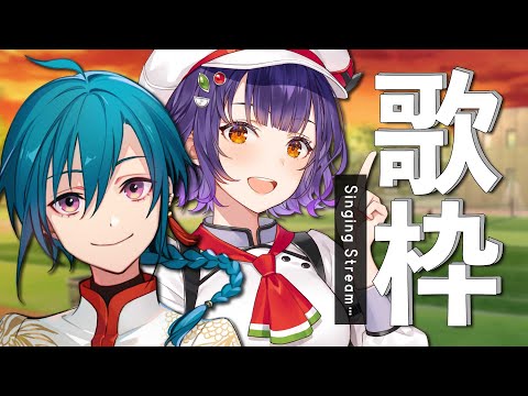 歌枠 | テニプリキャラソンをすず菜ちゃんと歌う‼~立海&四天宝寺&他高校編~🐼💭