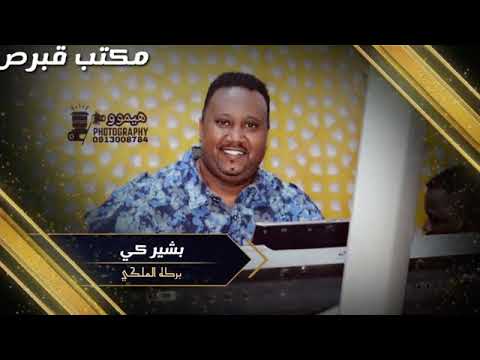 صولة بشير كي عزفة دايمون 2021