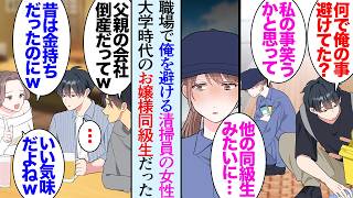 【漫画】うちの職場は２４時間体制で俺は深夜勤になることが多い。早朝にビル清掃員女性に挨拶したら大学時代のお嬢様同級生→「他の同級生に見下されて…」父親の会社が倒産し家族で借金返済中らしく【マンガ動画】