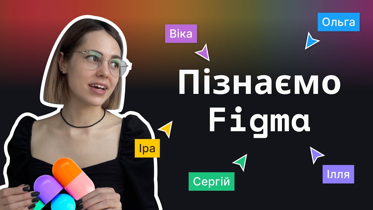 Прев’ю: БЕЗКОШТОВНИЙ КУРС по FIGMA — Урок 1