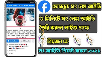 How to Make Song Name Facebook ID 2021| ফেসবুক সং আইডি | Styles & Unique Name Facebook |Adil Tech Bd
