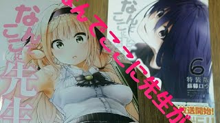 なんでここに先生が!?（5）