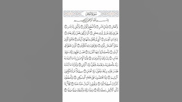 089  -  Surat AlFajr by Saied Shalan  -   سورة الفجر  -  بصوت فضيلة الشيخ   -  سعيد يوسف شعلان