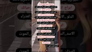 معلومات عن الابراج ♥