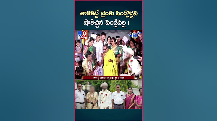 iSmart News : తాళికట్టే టైంకు పెండ్లొద్దని షాకిచ్చిన  పెండ్లిపిల్ల ! | Marriage - TV9