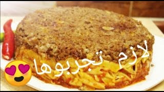 طريقه عمل طاجن المكرونه باللحمه المفرومه  بطريقه الشيف فاطمه ابو حاتي الصغيره 