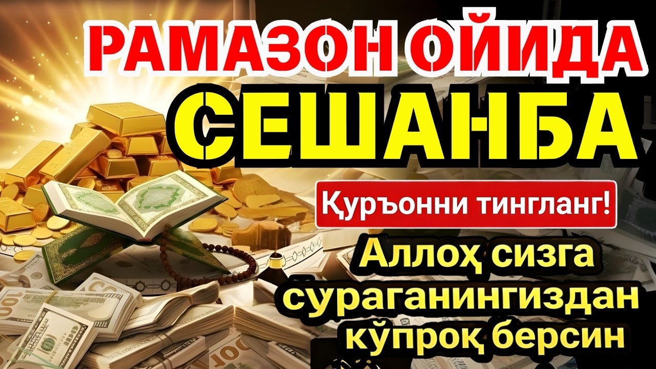 🛑 РАМАЗОНДАГИ ЭНГ КУЧЛИ СИР! ПАЙҒАМБАРИМИЗ ﷺ СЕВГАН ДУОЛАР ‼️