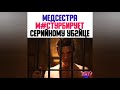 МЕДСЕСТРА МАСТУРБИРУЕТ СЕРИЙНОМУ УБИЙЦЕ | Как называется Фильм | Название фильма в видео...